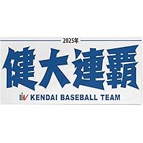 高校野球タオル 甲子園タオル】 第96回選抜高等学校野球大会 敦賀気比高校 15